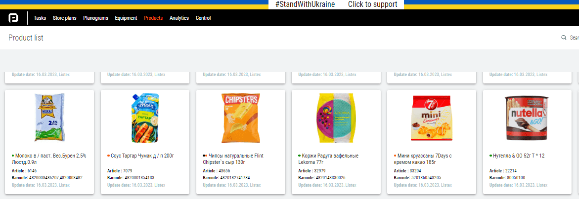 Список товаров в сервисе PlanoHero