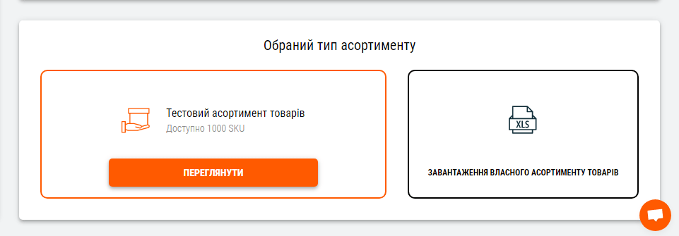 Вибір асортименту на демо PlanoHero