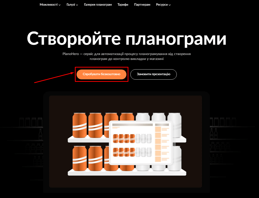PlanoHero спробувати безкоштовно