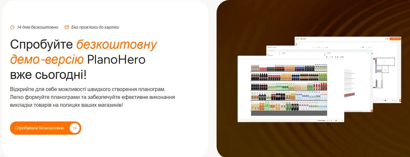 Спробуйте PlanoHero безкоштовано